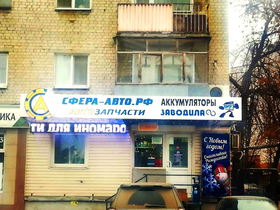 Магазин Контакт Авто